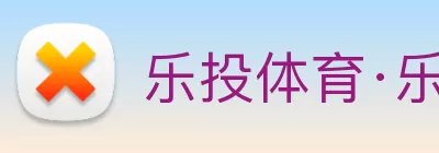 乐投体育·乐投官方网站 - 乐投体育(中国) Logo